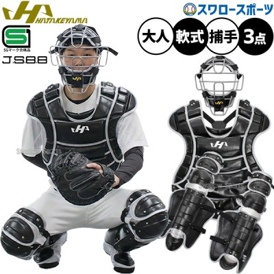 即納あり！！軟式キャッチャー防具セット特集 野球用品スワロースポーツ