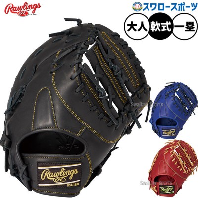 野球 ローリングス ファーストミット特集