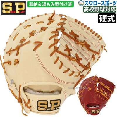 早い者勝ち！年に一度の最終決算セール！！ 野球用品スワロースポーツ
