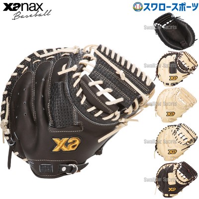 野球 ザナックス ファーストミット・キャッチャーミット特集！野球用品