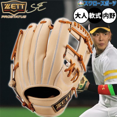 野球 ゼット(ZETT) 軟式グローブ特集 スワロースポーツ