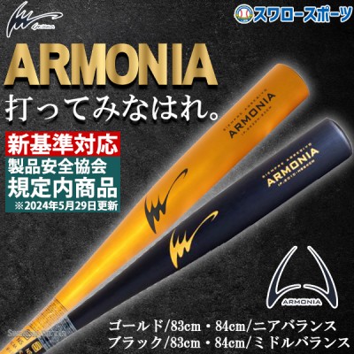 アイピーセレクトアルモニーアシリーズ！ 野球用品スワロースポーツ