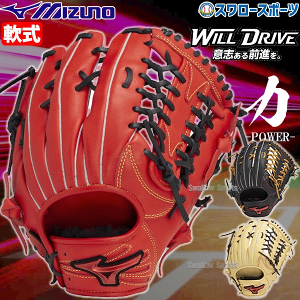 野球 ミズノ 軟式用 軟式グローブ 大人 一般 軟式野球 グローブ WILL
