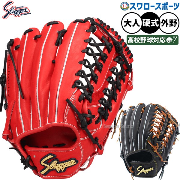 野球 久保田スラッガー 硬式グローブ 硬式 グローブ グラブ 外野 外