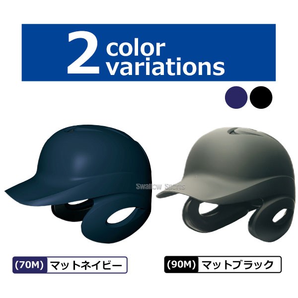 SSK エスエスケイ JSBB公認 軟式 打者用 ヘルメット 両耳付き 艶消し