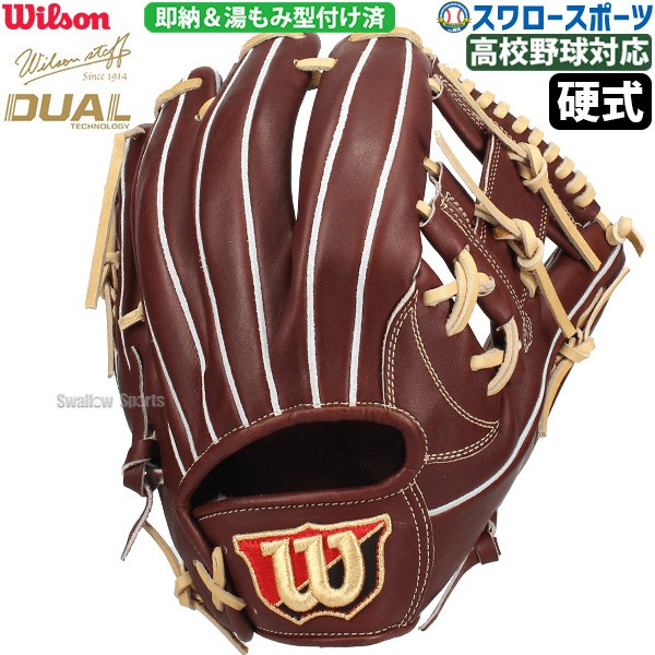 野球 ウィルソン 湯もみ型付け済 硬式グローブ グラブ 硬式用 内野 内
