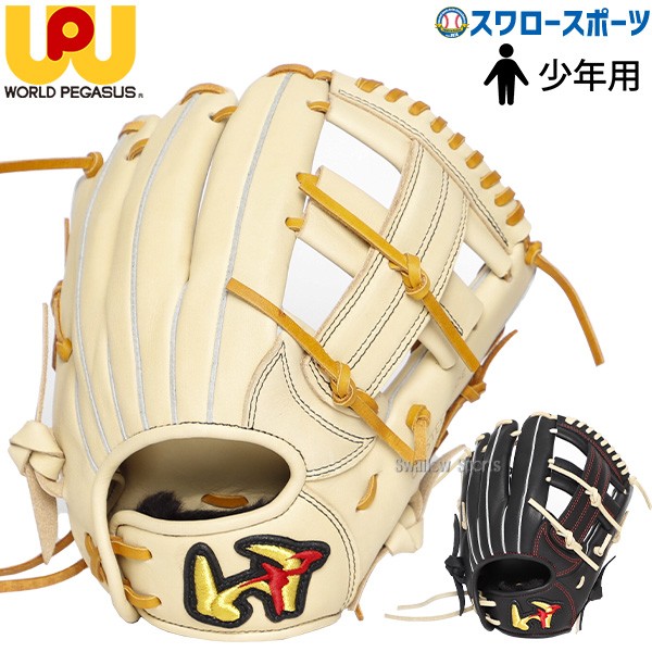 野球 少年野球 ワールドペガサス 少年用 軟式グローブ グラブ