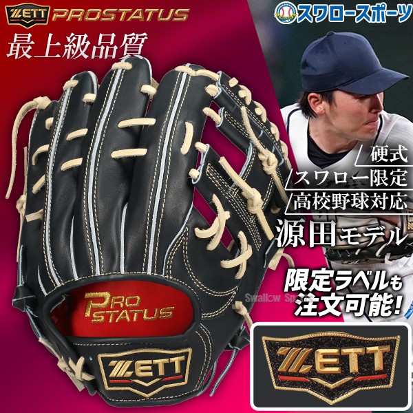 野球 ゼット スワロー限定 オーダー 硬式グローブ 硬式 グローブ