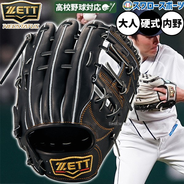 野球 ゼット プロステイタス 硬式グローブ グラブ 硬式用 高校野球対応