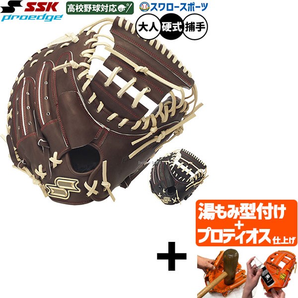 プロティオス型付け込み/代引、後払い不可 】野球 SSK プロエッジ 硬式