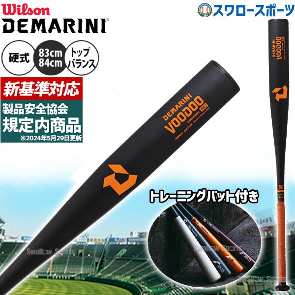 新基準バット 応援セット ウィルソン 硬式 金属 低反発 バット