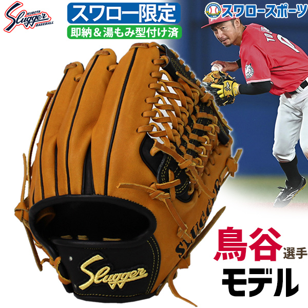 野球 久保田スラッガー 軟式 内野用 内野手用 軟式グローブ グローブ