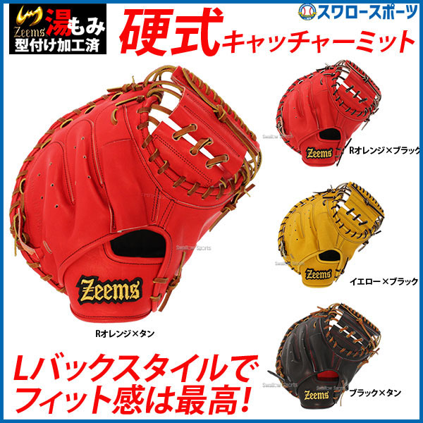 ジームス 湯もみ型付け済み 硬式キャッチャーミット 硬式 キャッチャー