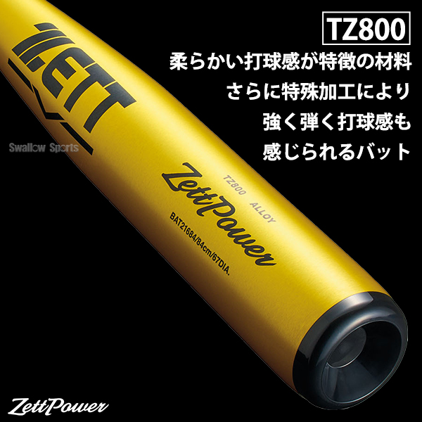 野球 ゼット ゼットパワー バット 硬式金属バット 硬式野球 硬式用