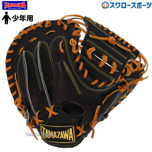 野球 玉澤 タマザワ 少年 軟式 キャッチャーミット キャッチャー