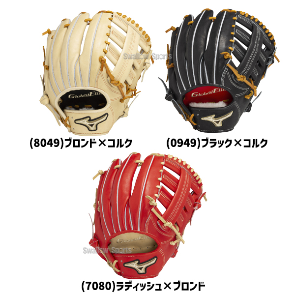 野球 ミズノ 限定 硬式 グローブ グラブ グローバルエリート プロ