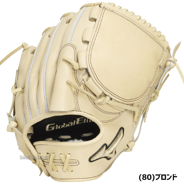 野球 ミズノ グローバルエリート 硬式グローブ グラブ 硬式用 高校野球