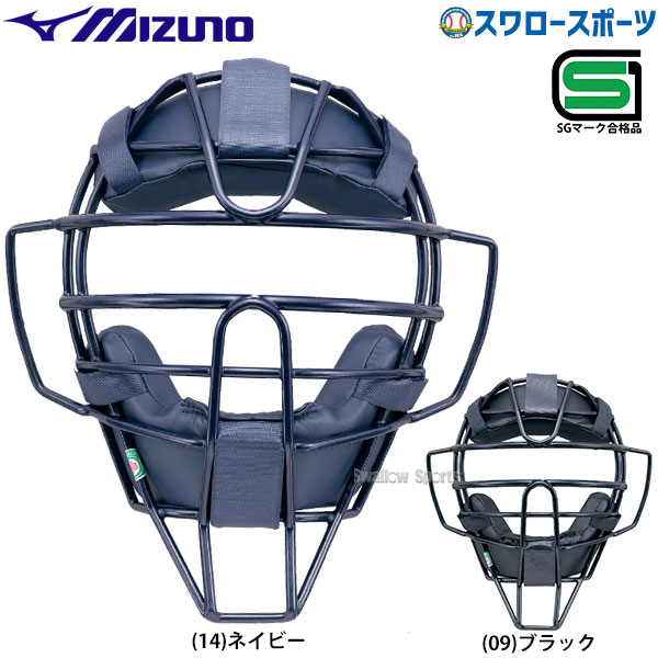 野球 ミズノ 防具 JSBB公認 軟式 捕手用 キャッチャー ゴムソフト