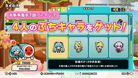 太鼓の達人 ドンダフルフェスティバル」，初音ミクとのコラボ「夏の