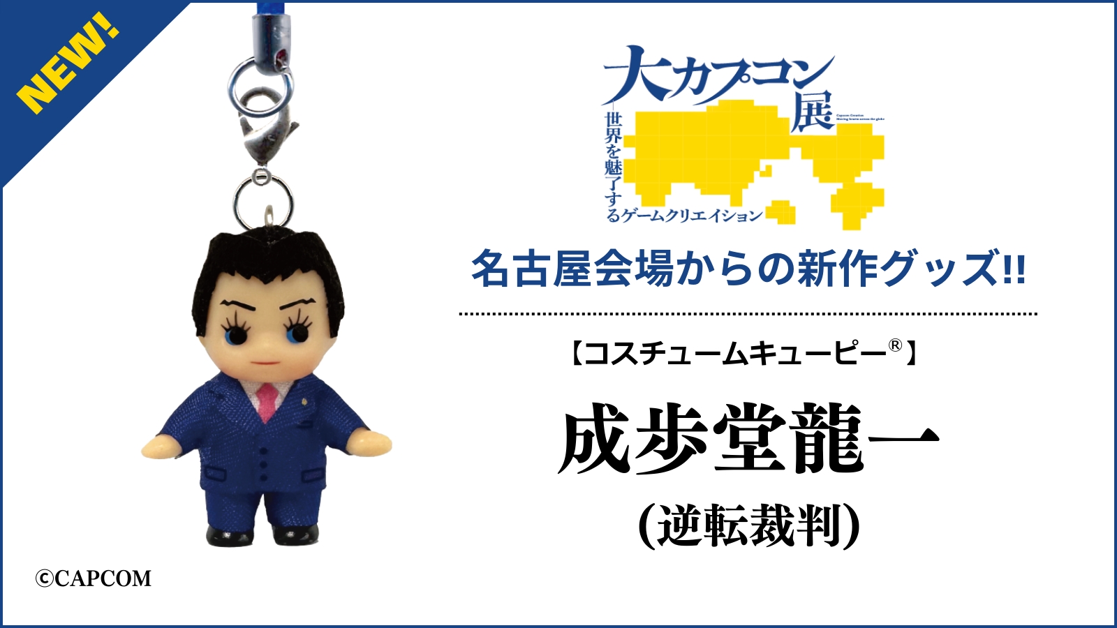 画像ギャラリー No.002 | 7月5日より展開される「大カプコン展」名古屋