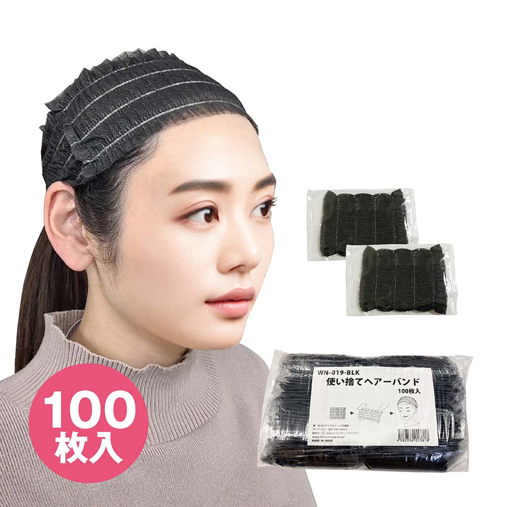 WN-019-BLK 使い捨てヘアバンド(黒) | 株式会社フィフティ