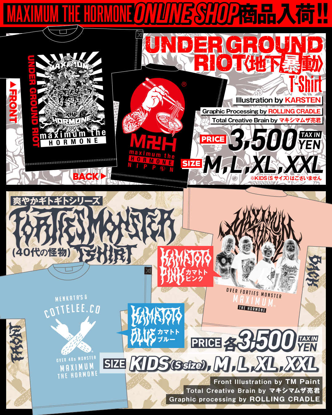 ホルモンONLINE SHOPに商品入荷！