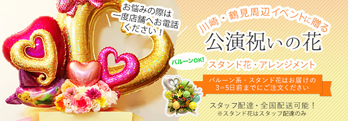 川崎の花屋 花尚 / TOPページ