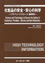 化粧品技術者のための処方開発ハンドブック|シーエムシー出版