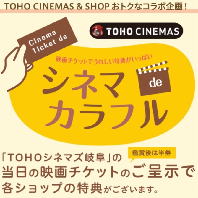 シネマdeカラフル | イベント・インフォ | カラフルタウン岐阜