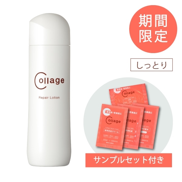 コラージュリペアローション しっとり(150mL): コラージュリペア化粧品