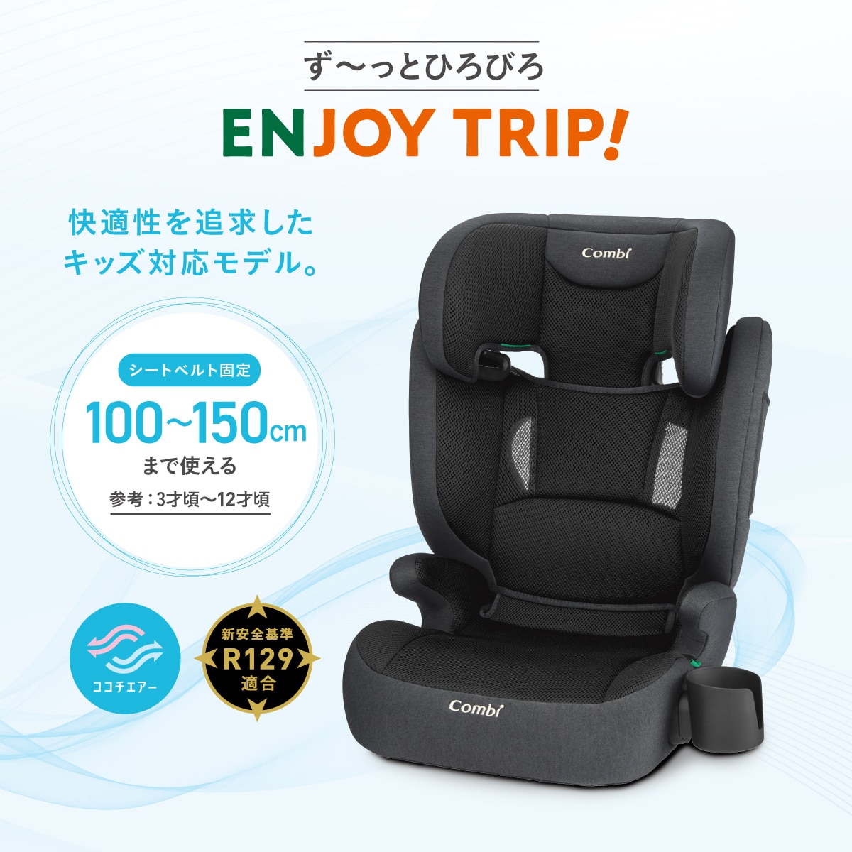 ジョイトリップ アドバンス for Kids air R129 YA（Amazon先行販売品