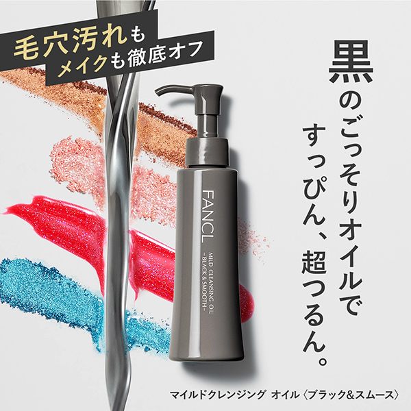 FANCL クレンジングオイル ブラック&スムーズ120ml 6本セット 楽天市場】《セット販売》 ファンケル マイルドクレンジングオイル
