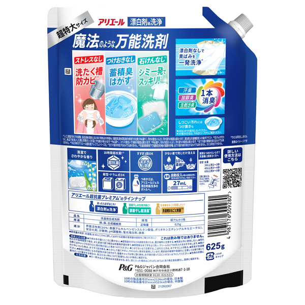 洗濯洗剤 液体 超抗菌プレミアム 漂白剤級洗浄 / アリエール(洗濯用