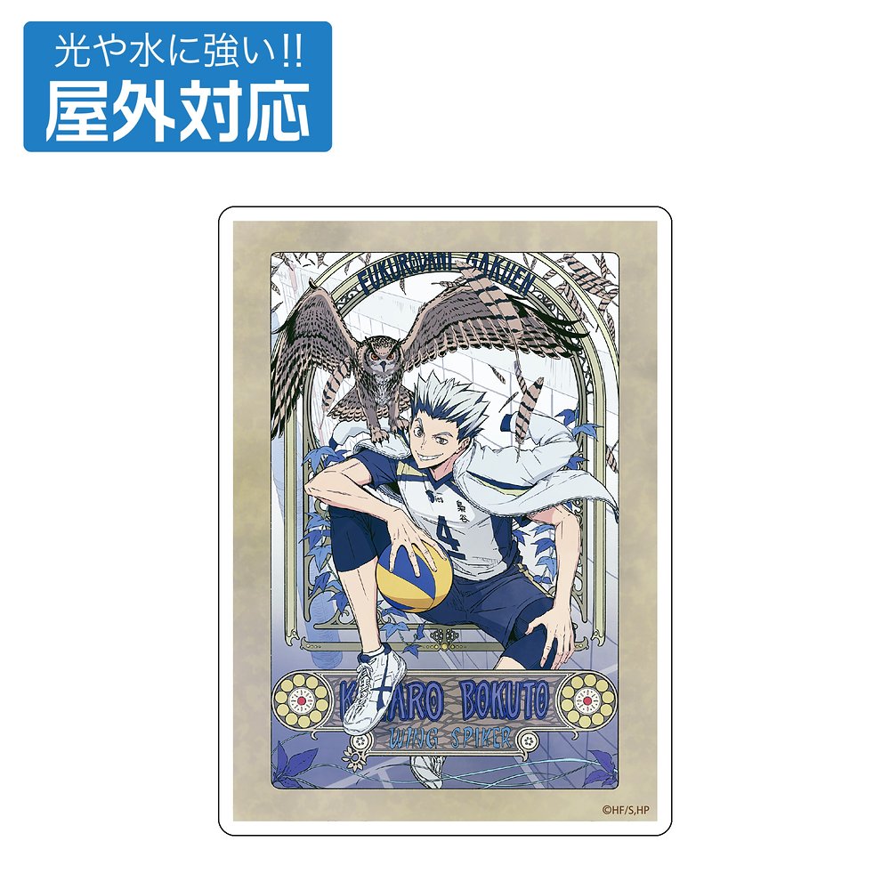 木兎光太郎 ミニステッカーセット 飛翔Ver. [ハイキュー