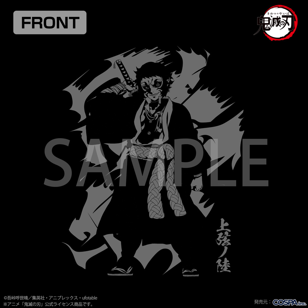 上弦の陸 獪岳 Tシャツ [アニメ「鬼滅の刃」] | キャラクター公式