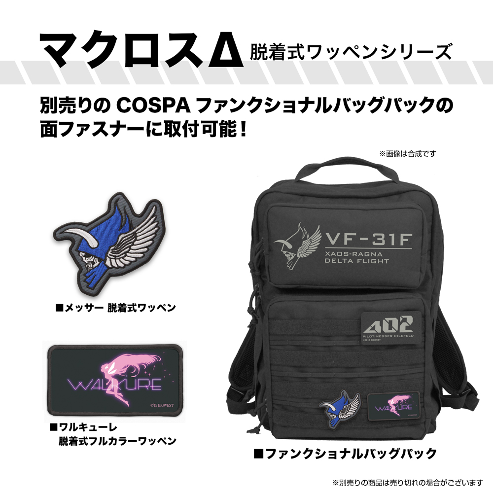 ワルキューレ 脱着式フルカラーワッペン [マクロスΔ] | キャラクター