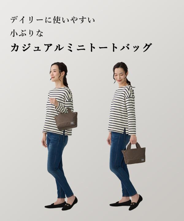 ポーター ムース トートバッグ(XS)«ポーターウーマン | 正規取扱店