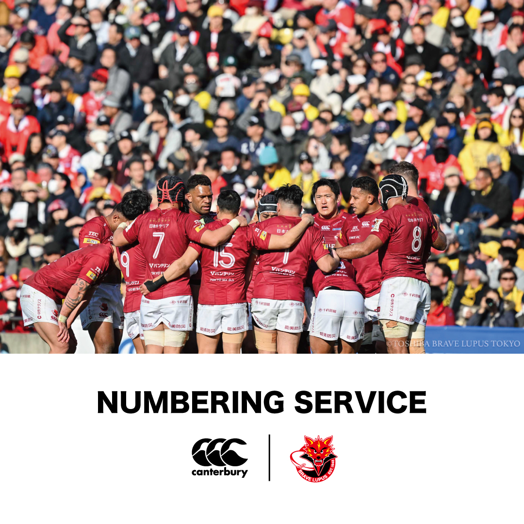 CANTERBURY AOYAMA】東芝ブレイブルーパス東京 ナンバリングサービス