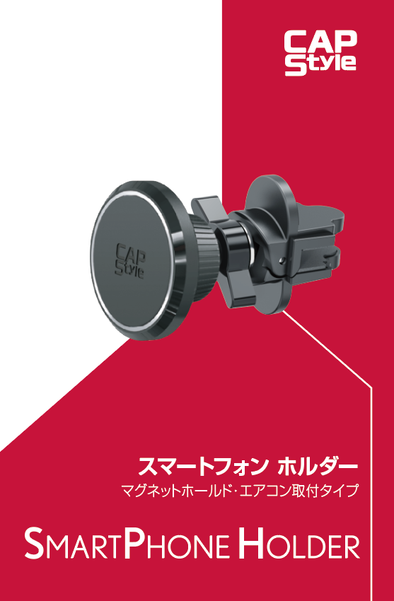 CAPS CH-05 マグネットホールドスマホホルダー エアコンタイプ｜製品