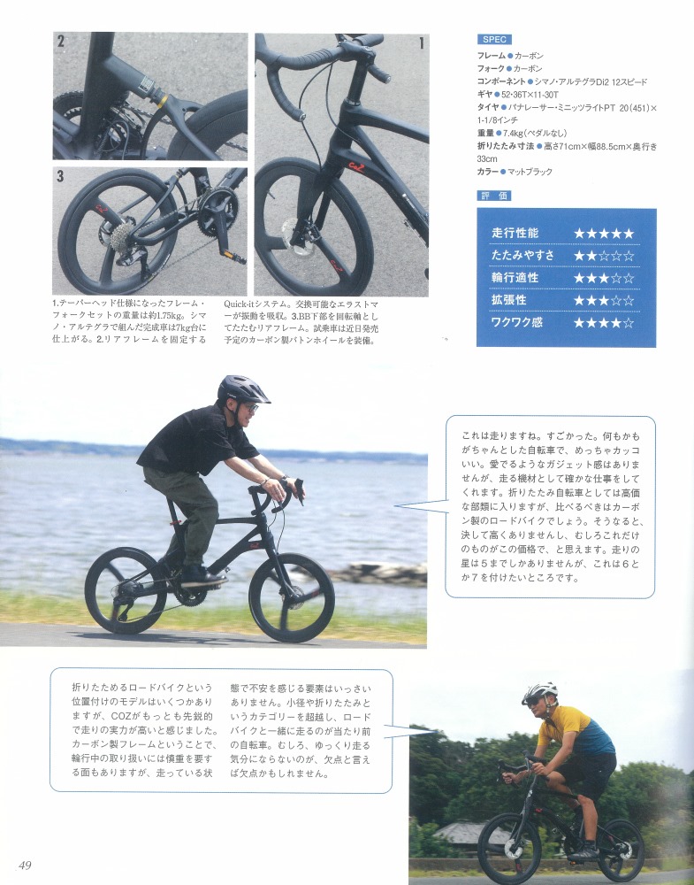 折りたたみ自転車で旅に出る」にCARACLE-S 451RSとCARACLE-COZが掲載