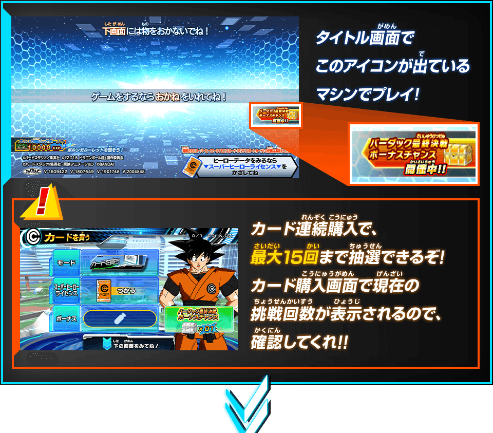 ビッグバンミッション10弾 バーダック最終決戦ボーナスチャンス