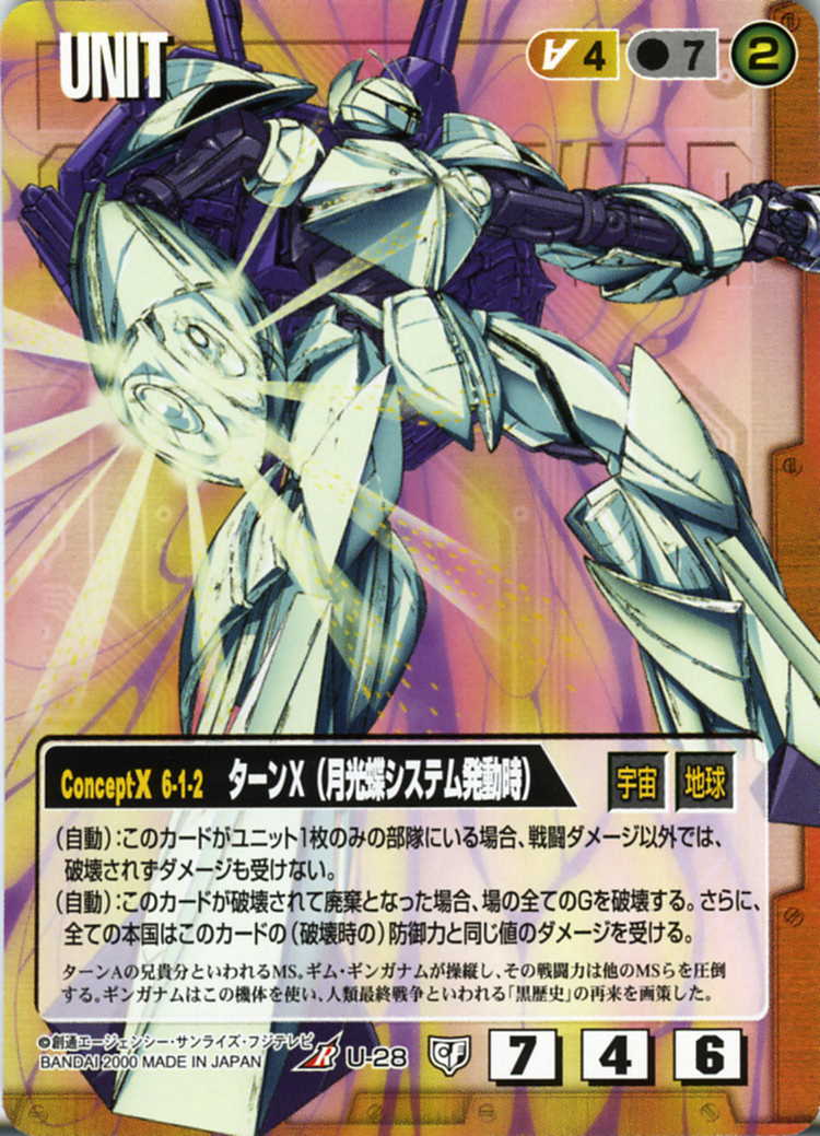 ターンX(月光蝶システム発動時) - カードランド秋葉原店