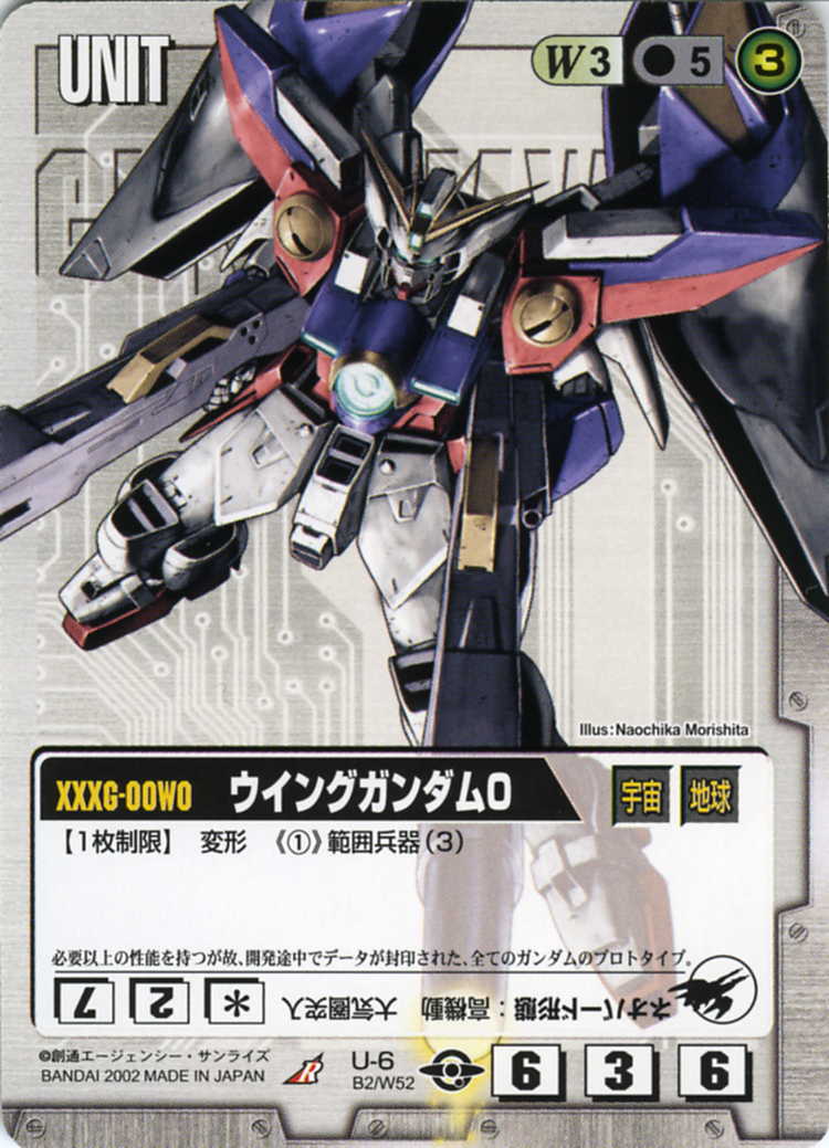 ウイングガンダム0 - カードランド秋葉原店