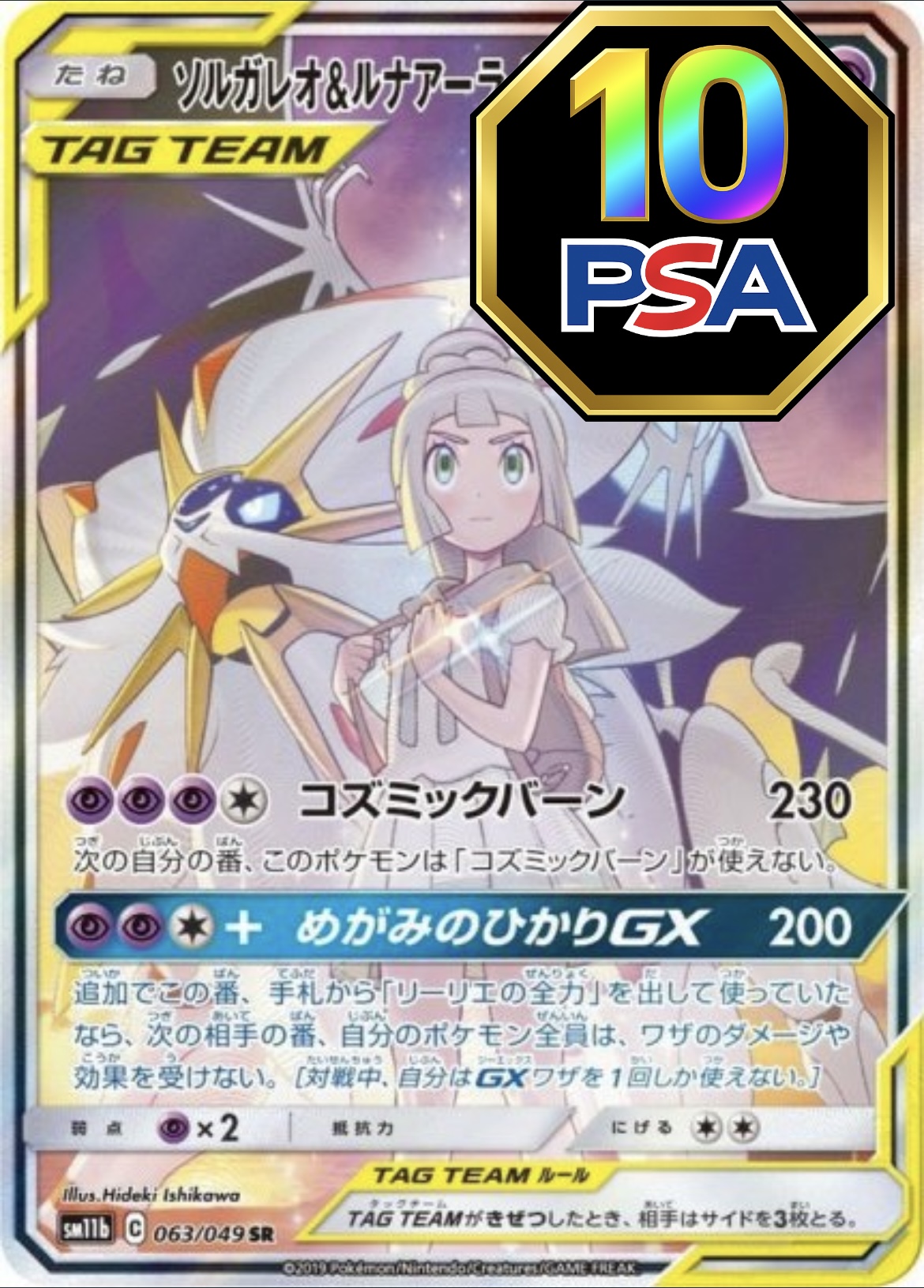 PSA10鑑定済】 ソルガレオ＆ルナアーラGX SA 【SR】 [063/049] [sm11b