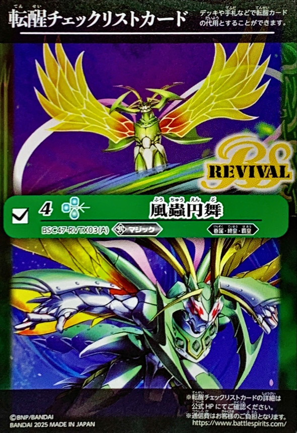 バトスピ 風蟲円舞 シークレット 2枚 バトスピ 風蟲円舞 シークレット