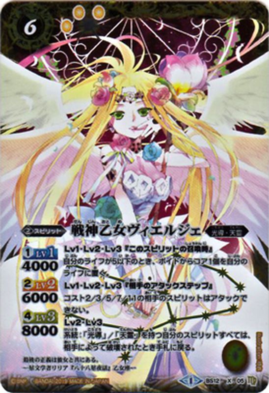 2019/1)戦神乙女ヴィエルジェ(Mレア仕様/光導デッキCB収録)【X】{BS12