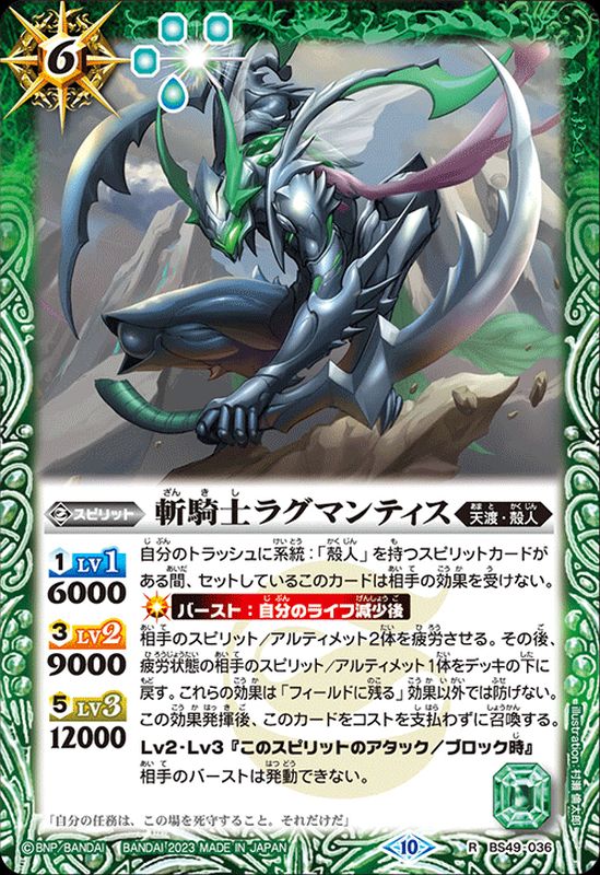 2023/10)斬騎士ラグマンティス(BSC41収録)【R】{BS49-036}《緑》