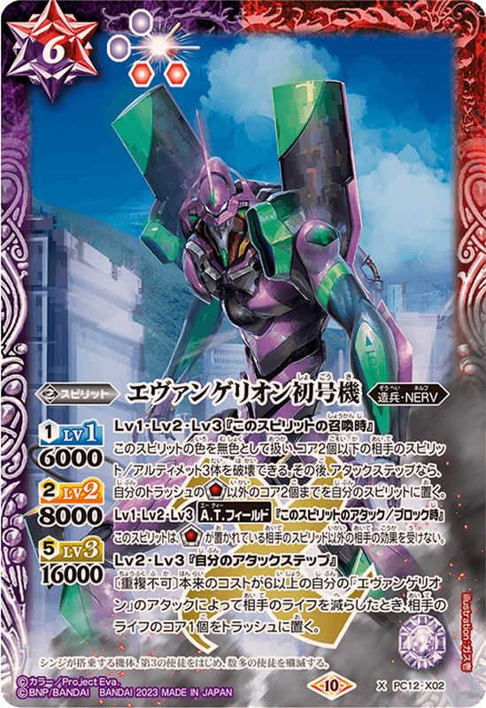 2023/10)エヴァンゲリオン初号機【X】{PC12-X02}《多》 - カード