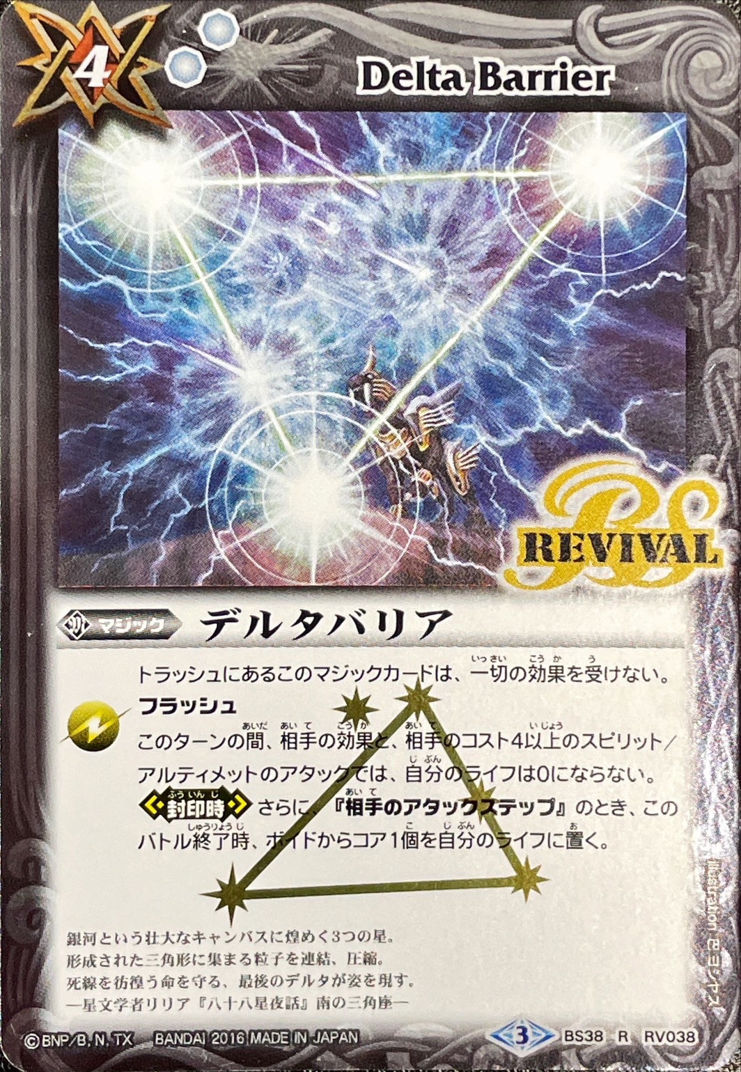 2016/3)デルタバリア【R】{BS38-RV038}《白》
