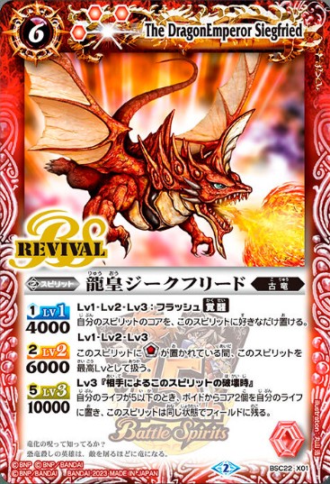2023/2)龍皇ジークフリード(15周年ロゴ)【X】{BSC22-X01}《赤》